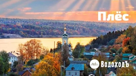 Плёс