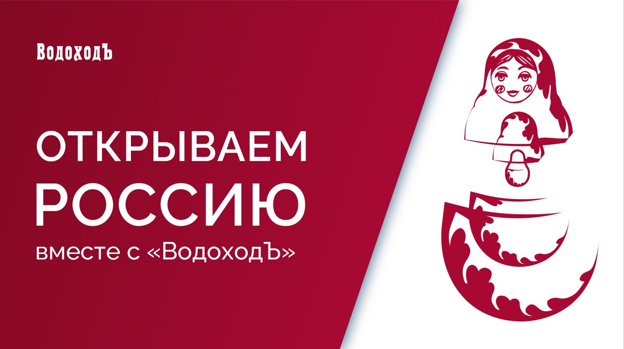 "Открываем Россию с ВодоходЪ": Нижний Новгород. Карман России