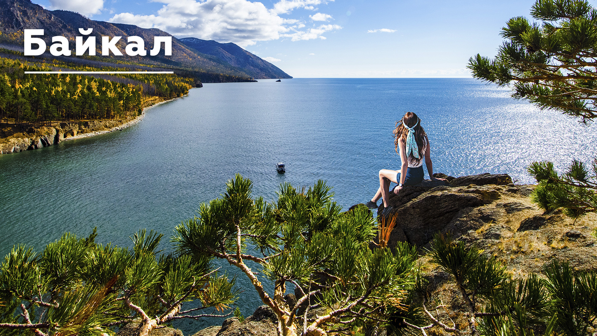 Летний Байкал с «ВодоходЪ»