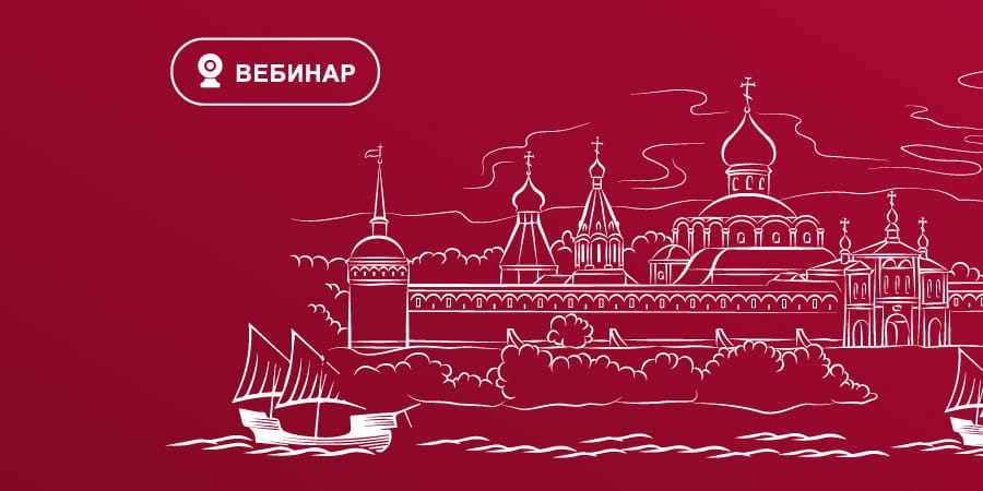 «Открываем Россию с ВодоходЪ»: серия вебинаров