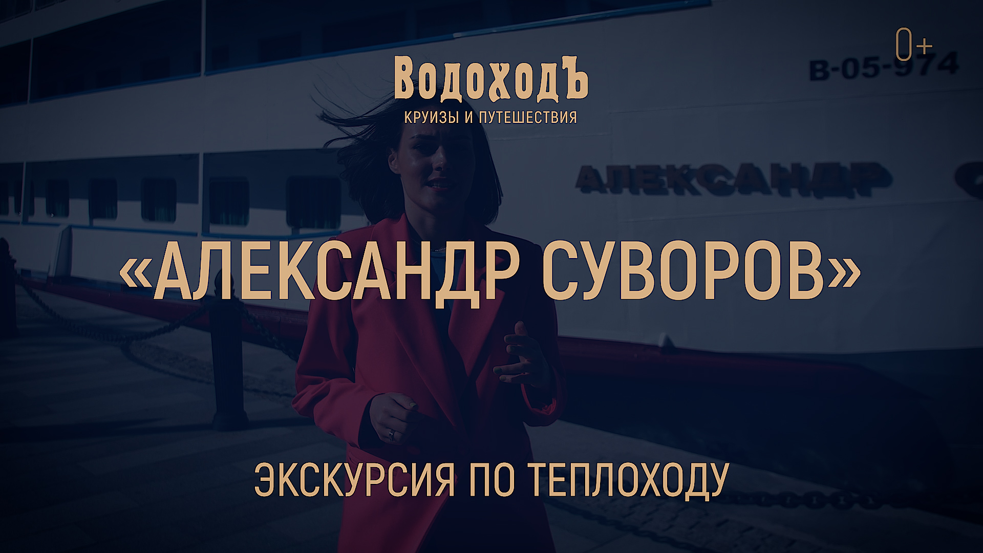 «Александр Суворов»: большая видео-экскурсия по теплоходу