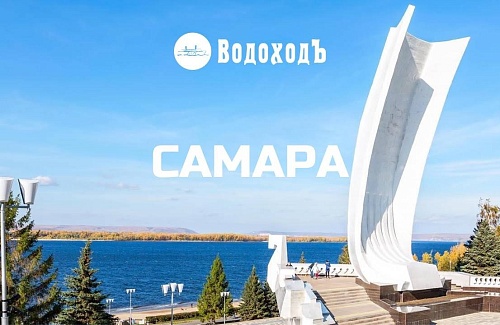 Самара