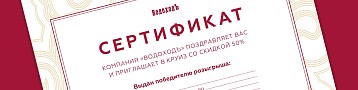 Круиз по выигранному сертификату