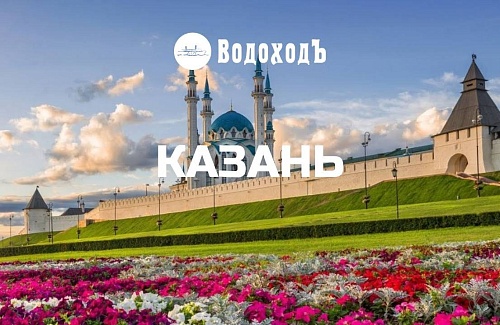 Казань