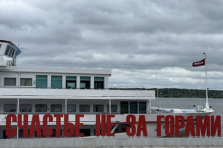 "Счастье" на Каме