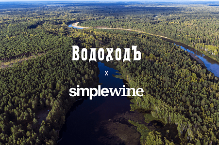 Енисейское путешествие с SimpleWine