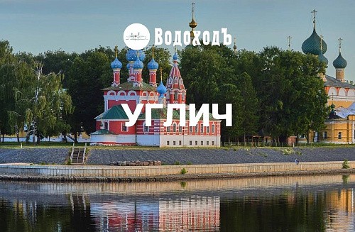 Углич