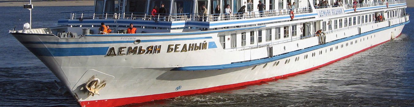 Демьян Бедный