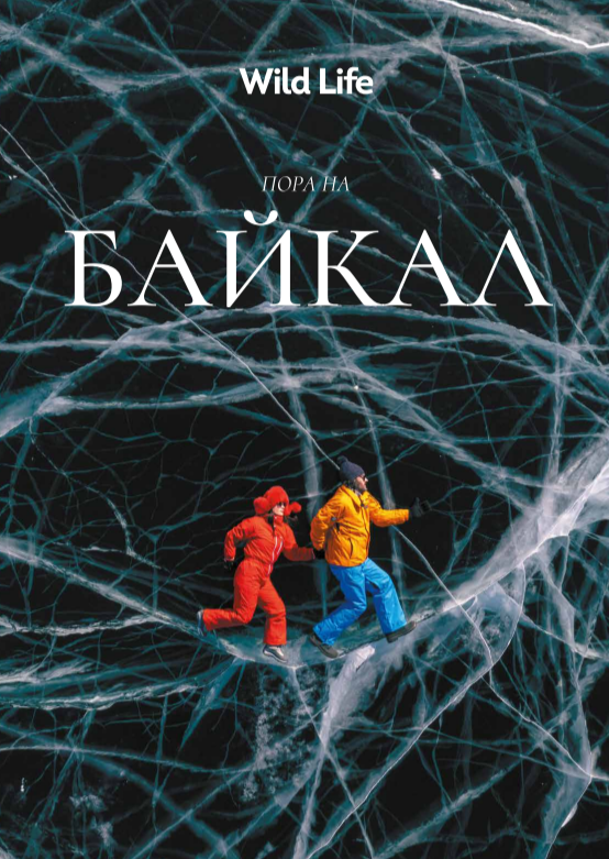 Пора на Байкал зимой! gotobaikal